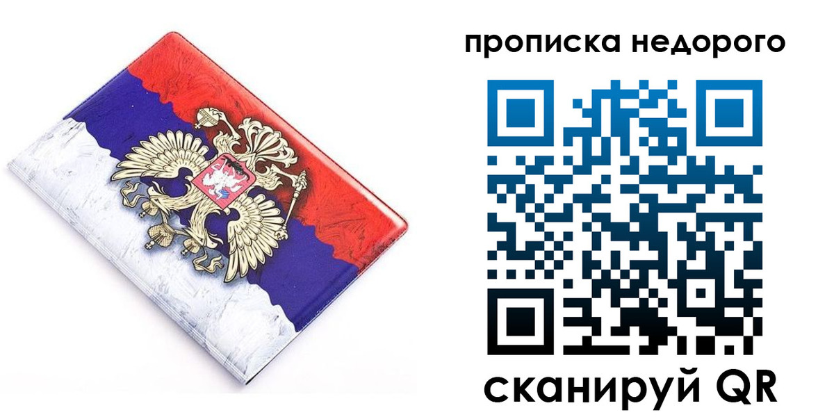 где прописаться в Хотьково