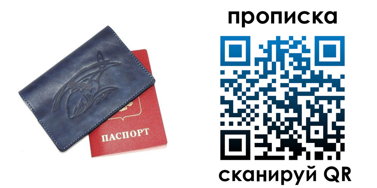 прописка 2025 в Хотьково