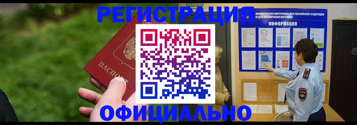 прописка для школы в Хотьково