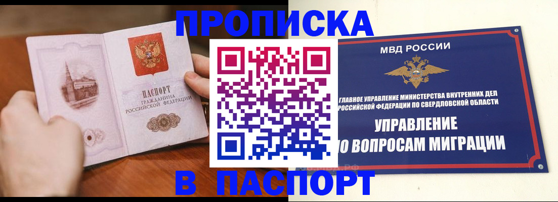 прописка гарантия в Хотьково