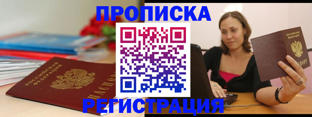 временная регистрация купить в Хотьково