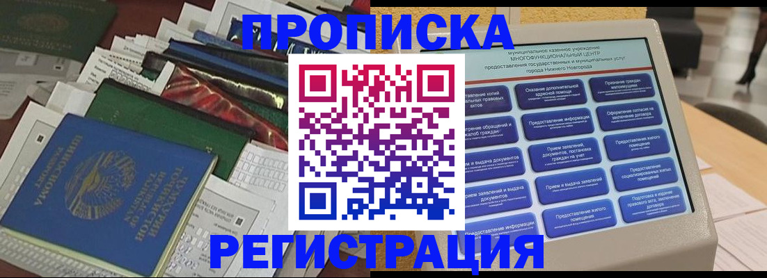 миграционный учет в Хотьково