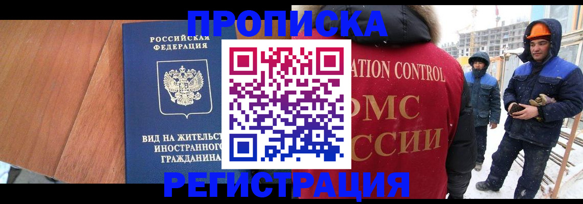 прописка штамп в Хотьково