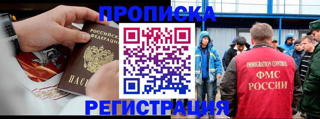 временная регистрация в Хотьково