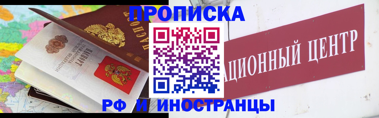 прописка для кредита в Хотьково